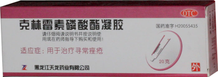 价格对比:克林霉素磷酸酯凝胶 20g:0.2g 黑龙江