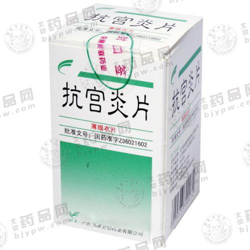 价格对比:抗宫炎片 0.25g*100片 江西京通美联