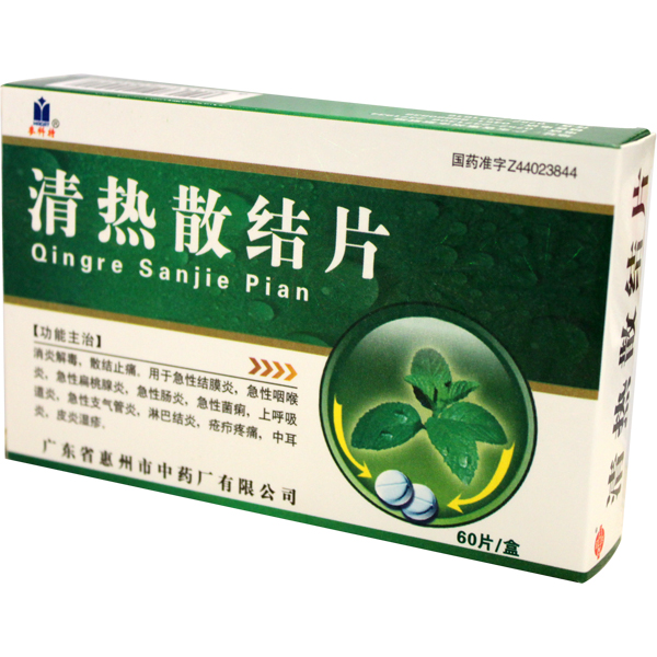 价格对比:清热散结片 60片 广东省惠州市中药厂