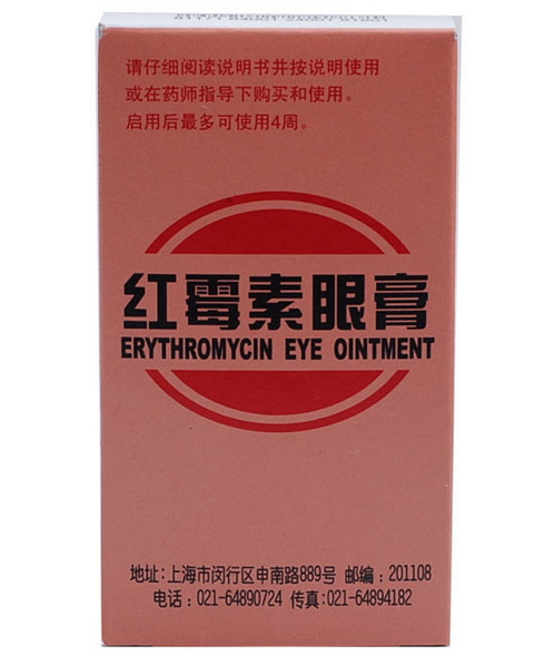 价格对比:红霉素眼膏 2g*2支 上海通用药业_31
