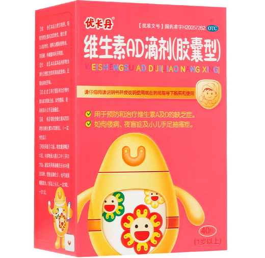 优卡丹维生素AD滴剂价格 40粒(一岁以上) 南京