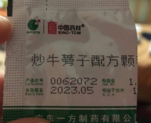 中国药材炒牛蒡子配方颗粒是真的吗？