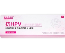 普林克优林抗HPV功能性妇科敷料价格对比