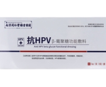 南京同仁堂绿金家园抗HPVΒ-葡聚糖功能敷料价格