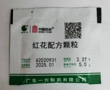 中国药材红花配方颗粒价格对比 2.27g