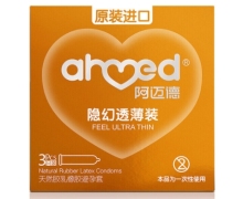 阿迈德隐幻透薄装避孕套价格对比 3只 原装进口