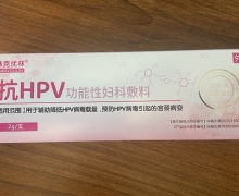 普林克优林抗HPV功能性妇科敷料价格 2g 海南众康悦