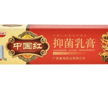 康海中国红抑菌乳膏价格对比 15g